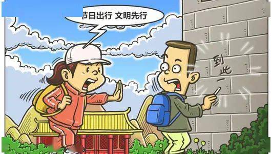 【提示】这份文明旅游安全提醒务必收好!