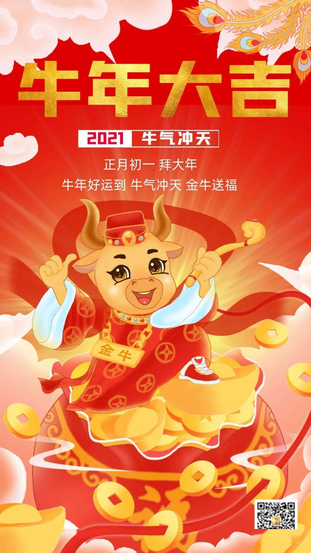 迎接牛年的新年祝福,除夕快乐新春大吉大利!