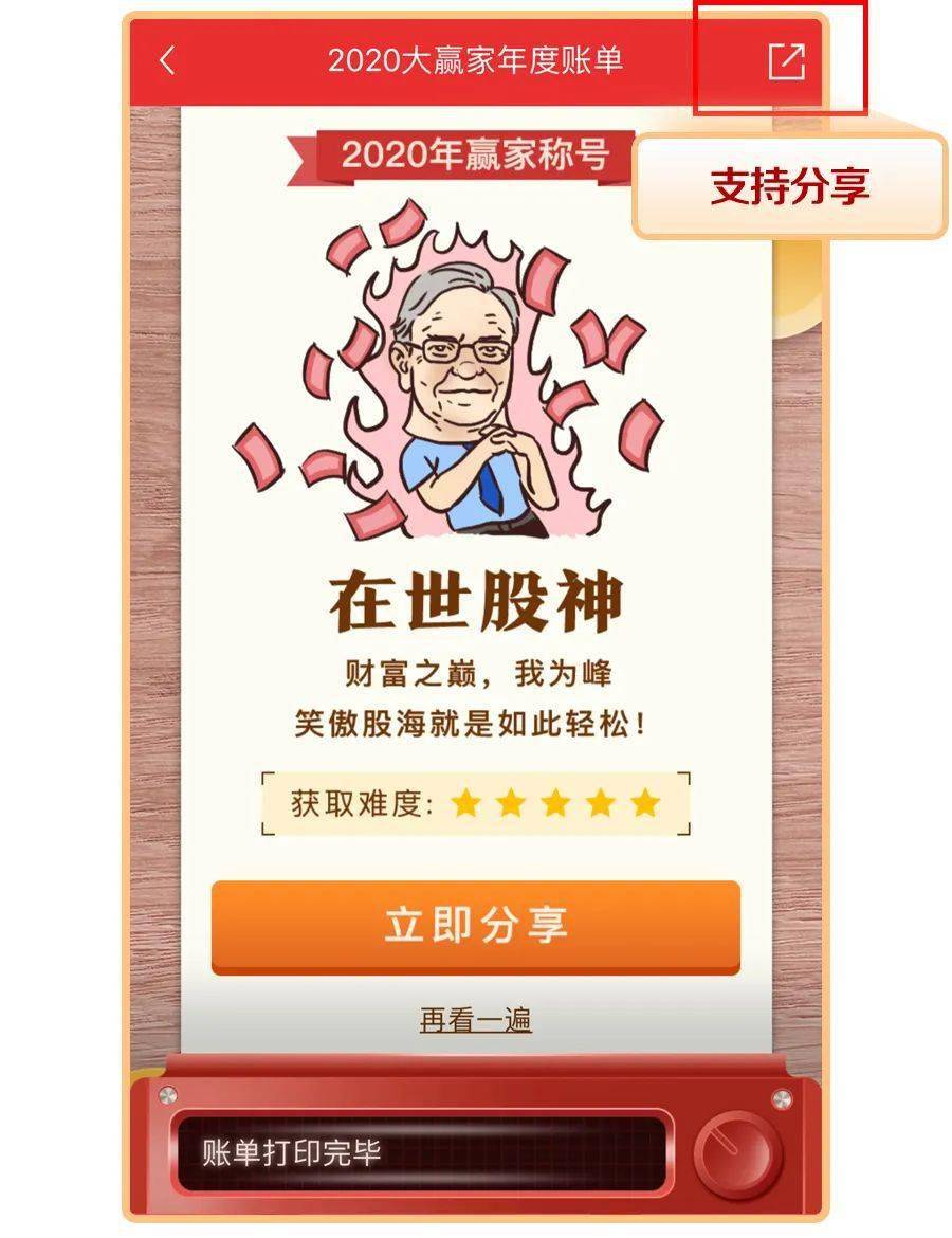 开启2020大赢家年度账单,细数2020财富故事.过往皆序章,扬帆待远航!