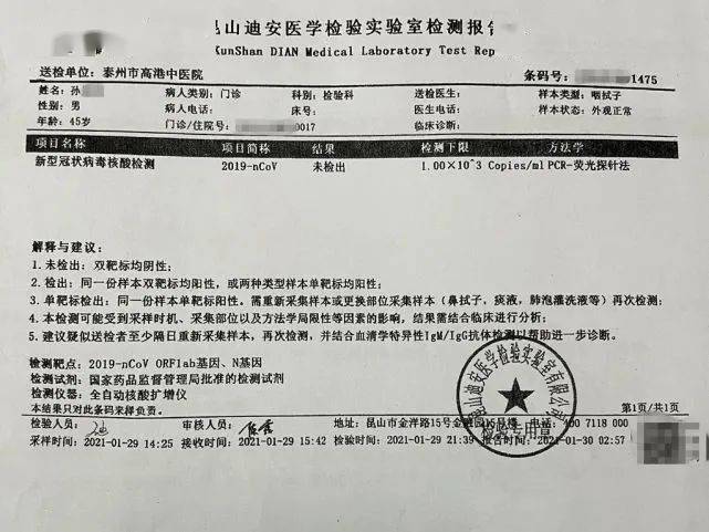 江苏一男子伪造核酸检测报告单被抓