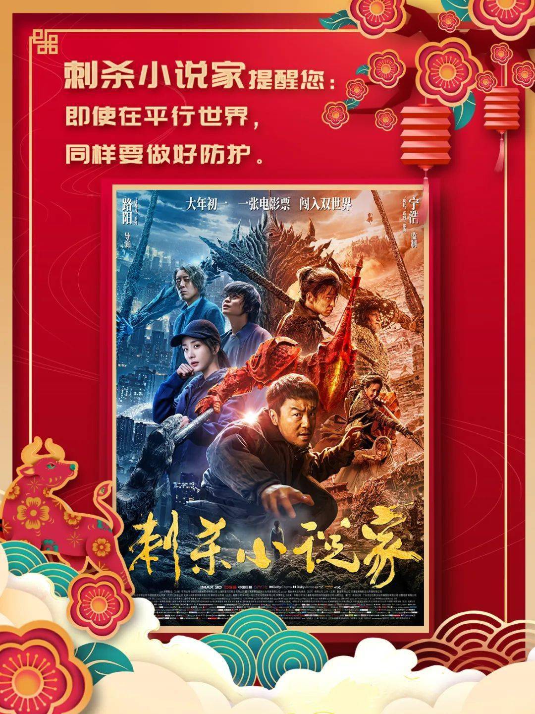 2021春节档预售全面开启!