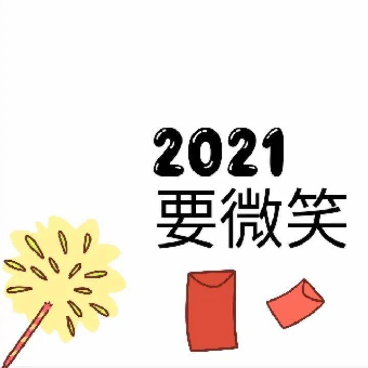 新年朋友圈九宫格进来收图