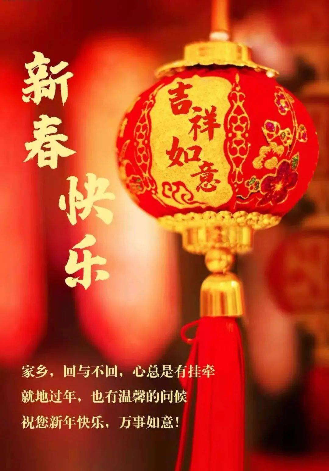 向您致以诚挚的问候 和新春的祝福!