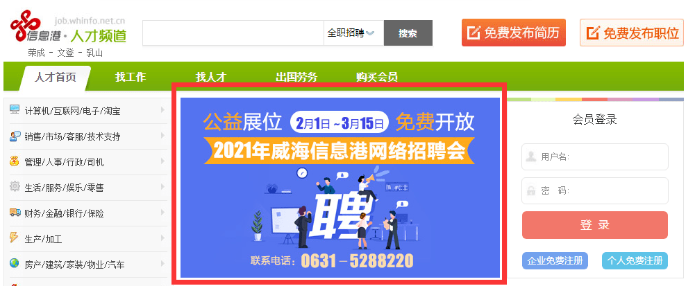 2月12日更新丨威海信息港2021网络招聘会