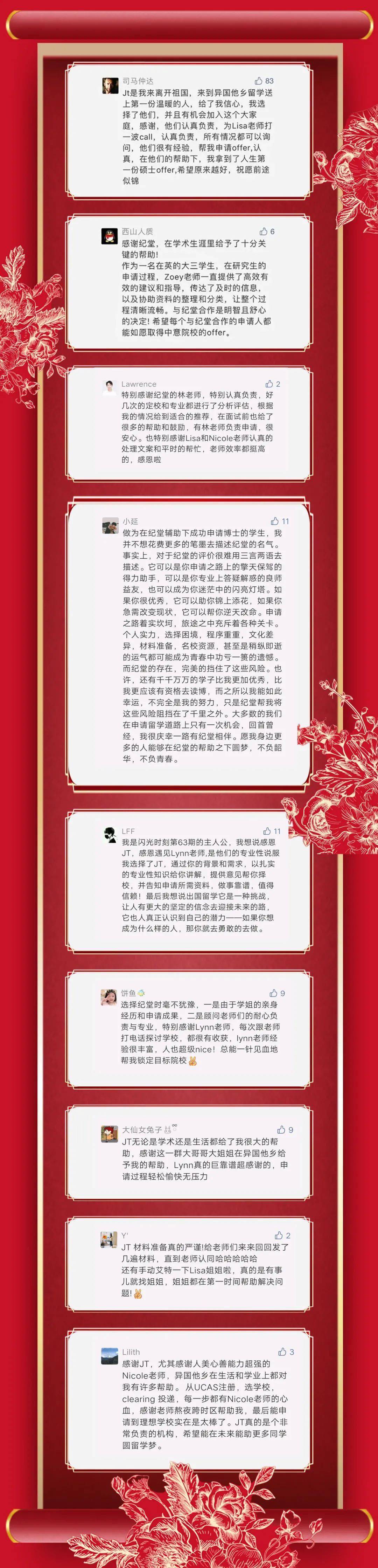 2021纪堂新春祝福,感恩有你,努力前行