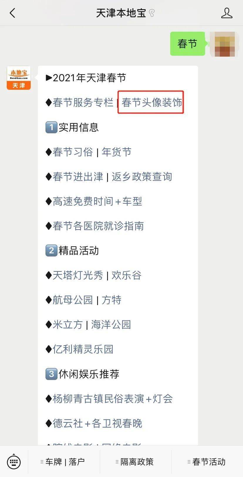 一键制作新年头像微信昵称加福字超多线上拜年新花样等你get