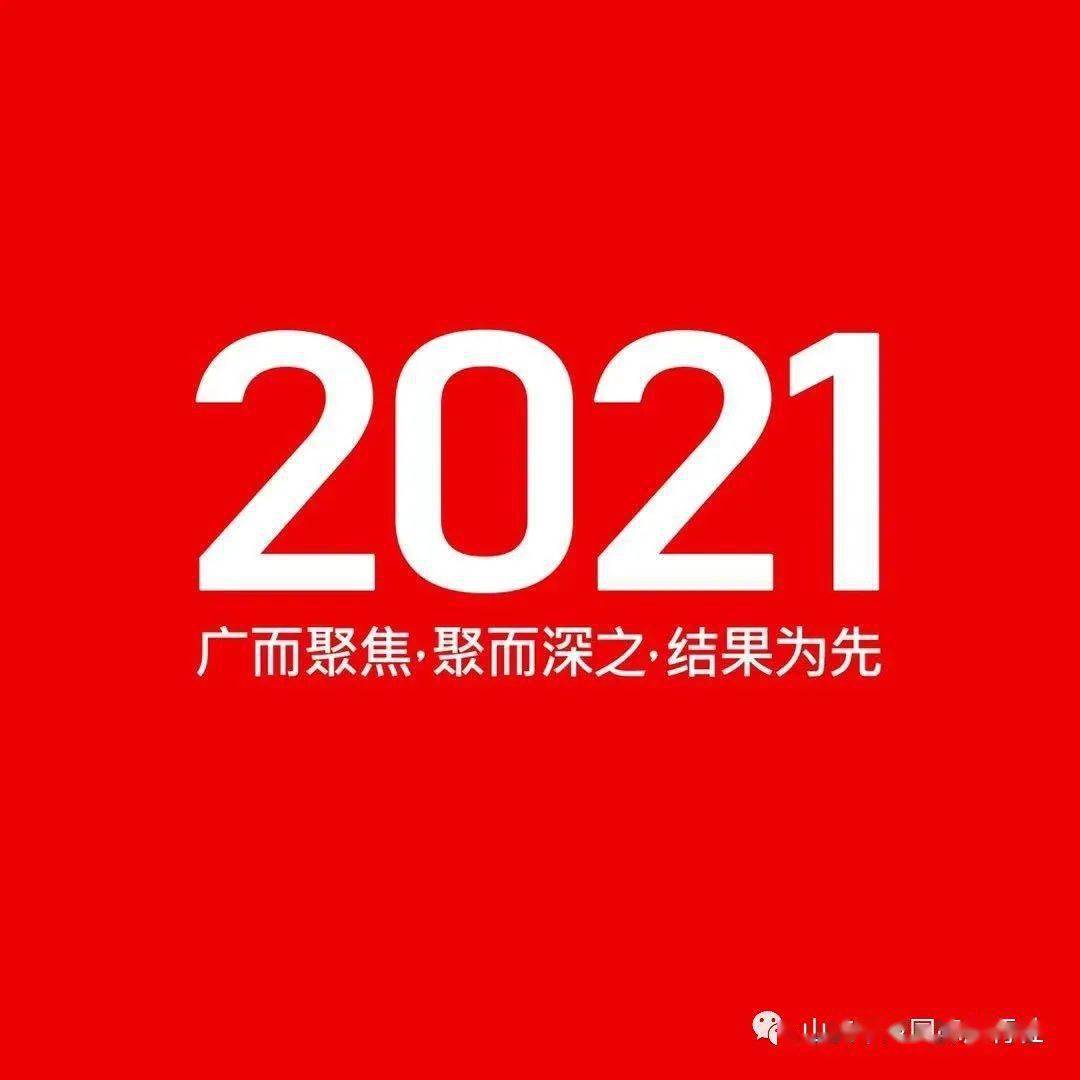 山东中亚今日播报:2021恭贺新春丨山东省中亚国际旅行