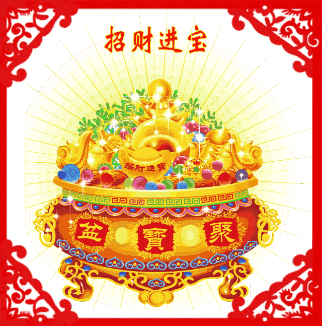 2月13日最漂亮的春节动态表情图片大全,大年初二动图美图大全