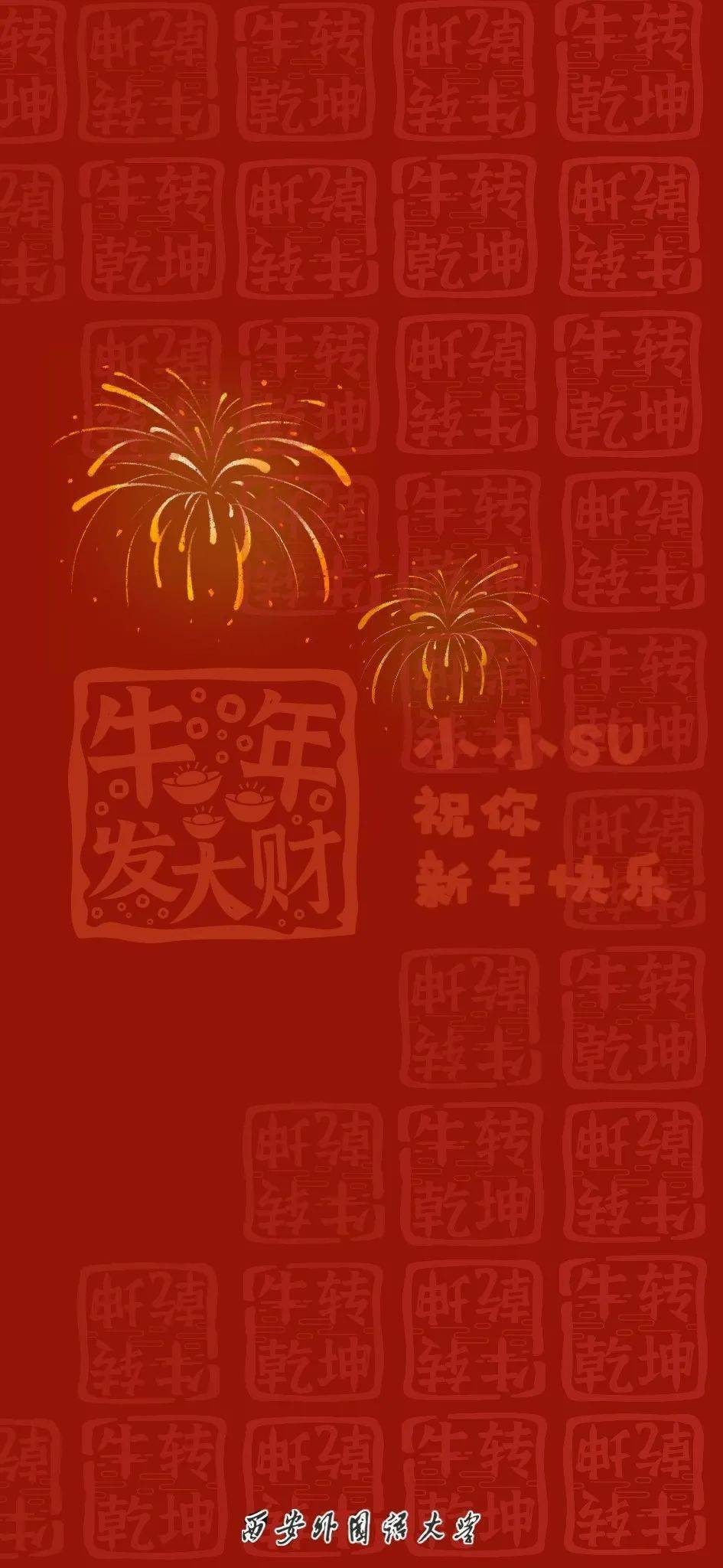 xisu专属红包封面和新年壁纸来了