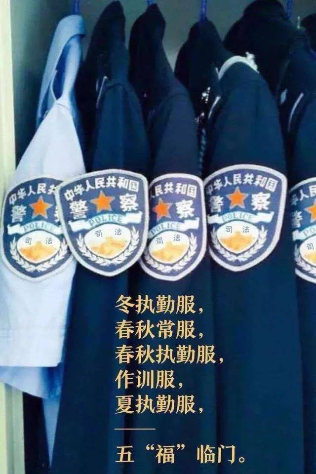 制式警服是警察坚守岗位最直观的标志.