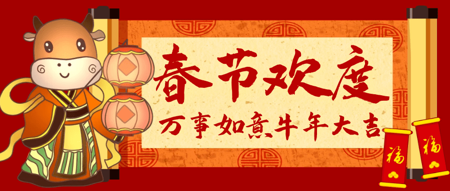 驻马店消防新春特辑|大年初二祝福到 消防礼包不能少!