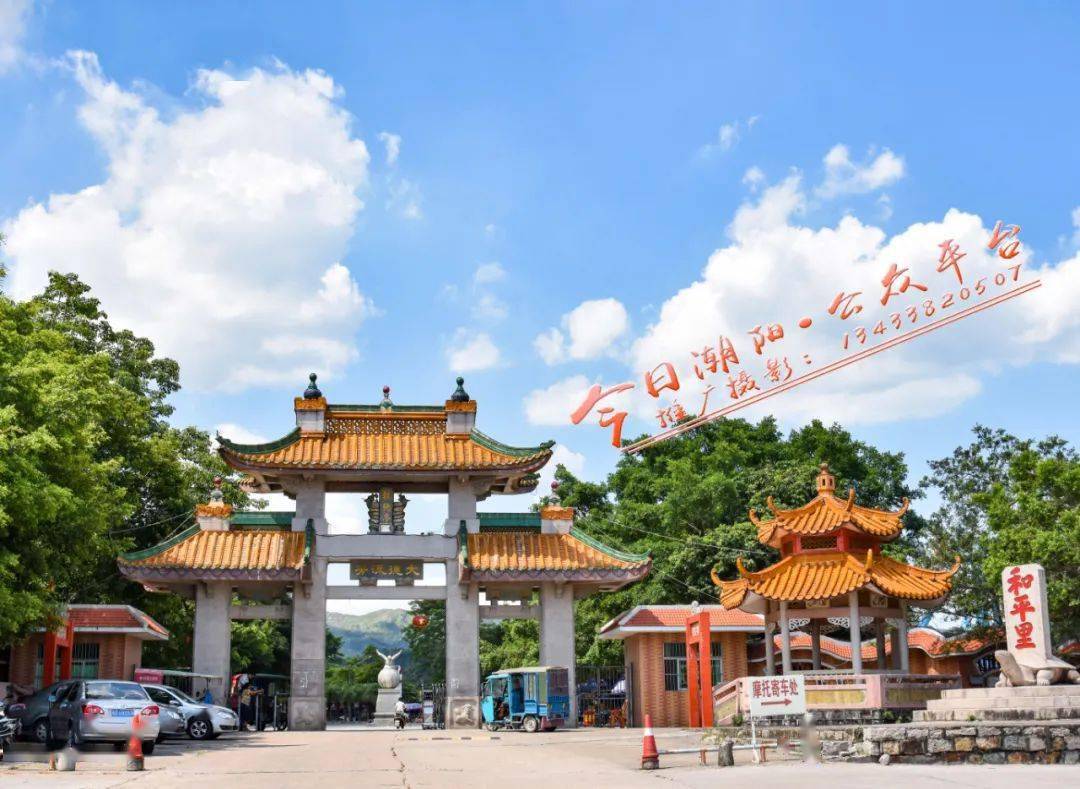 今日潮阳 来源 | 今日潮阳 转载请注明来源 通 知 和平宋大峰风景