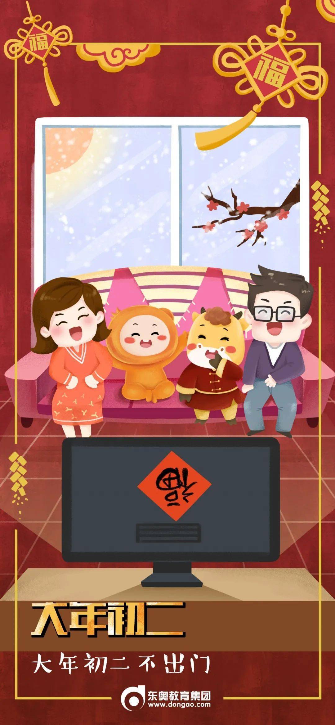 大年初二祭财神关于初二还有哪些习俗