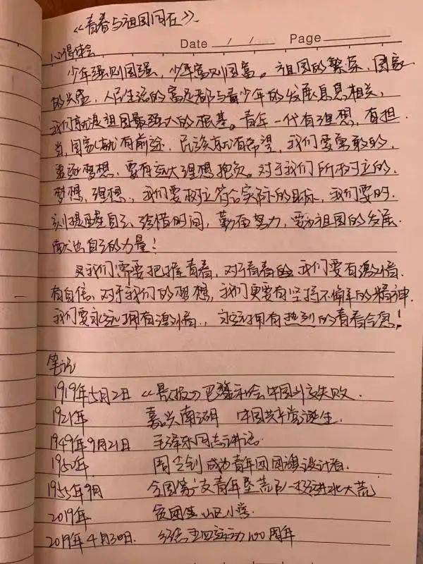 电子商务学院全体团员学习学生团员寒假十课第四课青春与祖国同在第五