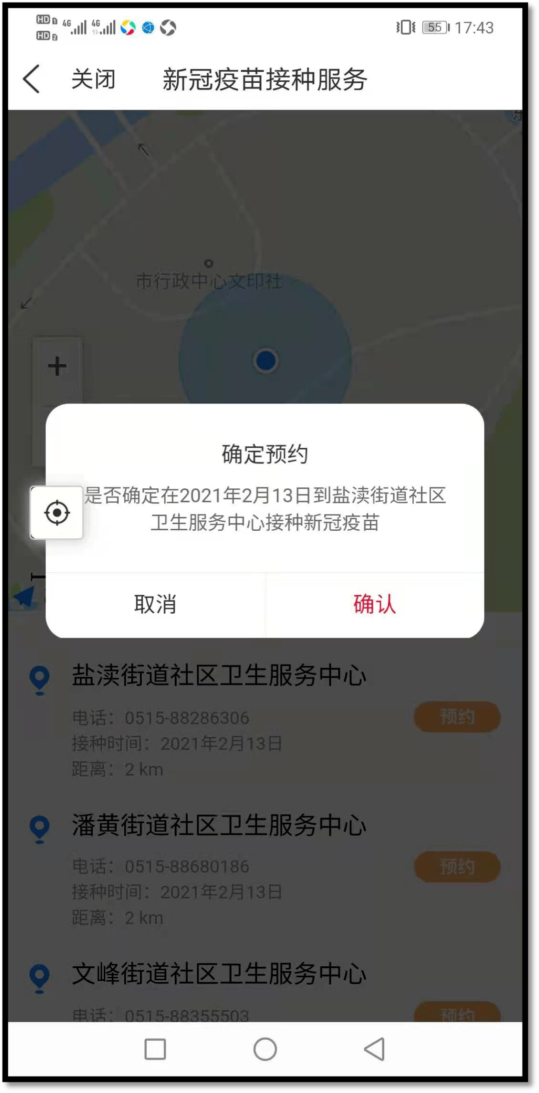 预约成功短信提醒.