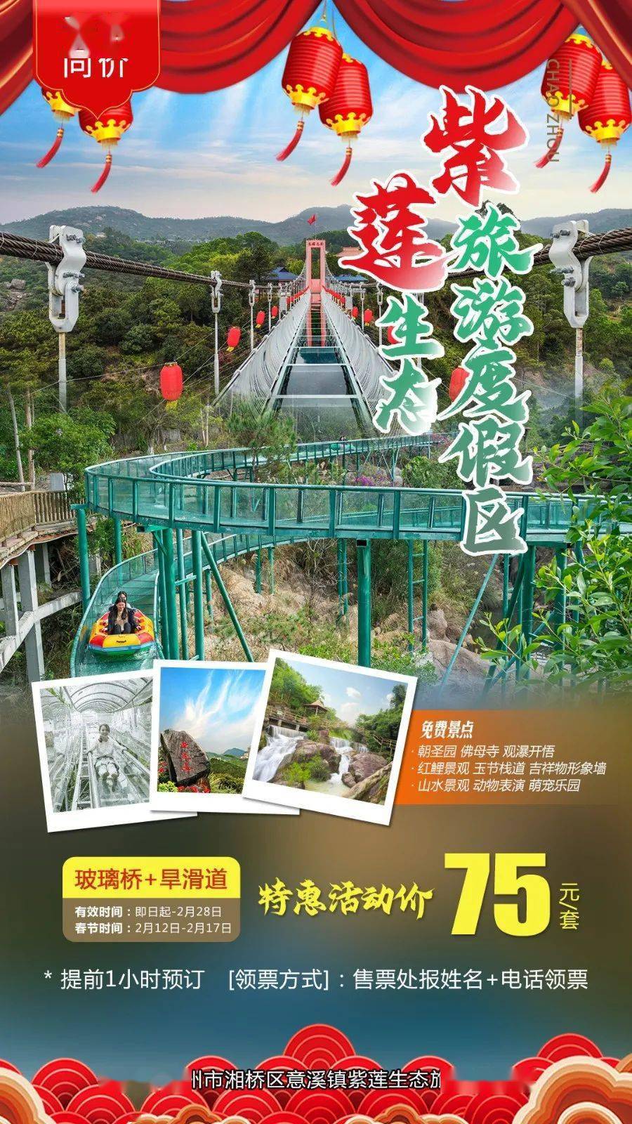 紫莲生态旅游度假区,位于广东省潮州市湘桥区意溪镇紫莲山,  地理