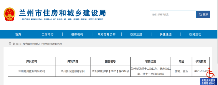 获证速递1月28日兰州新区揽湖郡项目获证