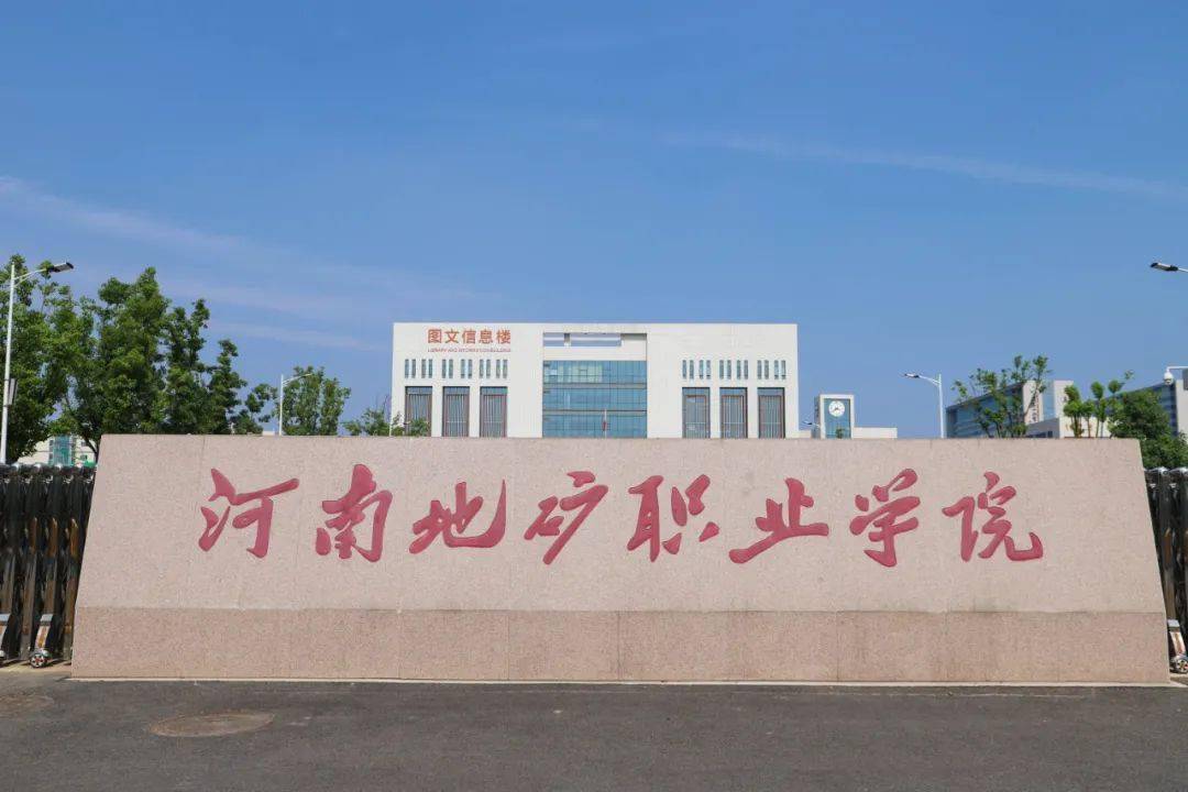 河南牧业经济学院