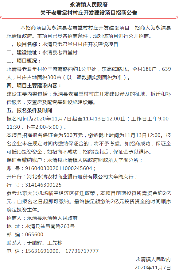 拆拆拆2021年永清拆迁地图曝光涉及多乡镇