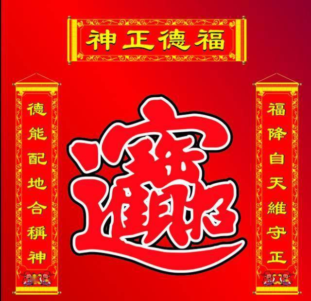 大年初四迎福神 谁打开,福神住谁家 2021一定福气满满