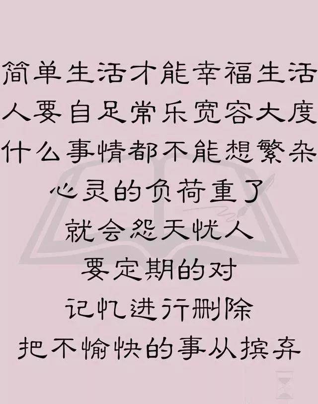 人生如此,做人也如此(解愁短句)