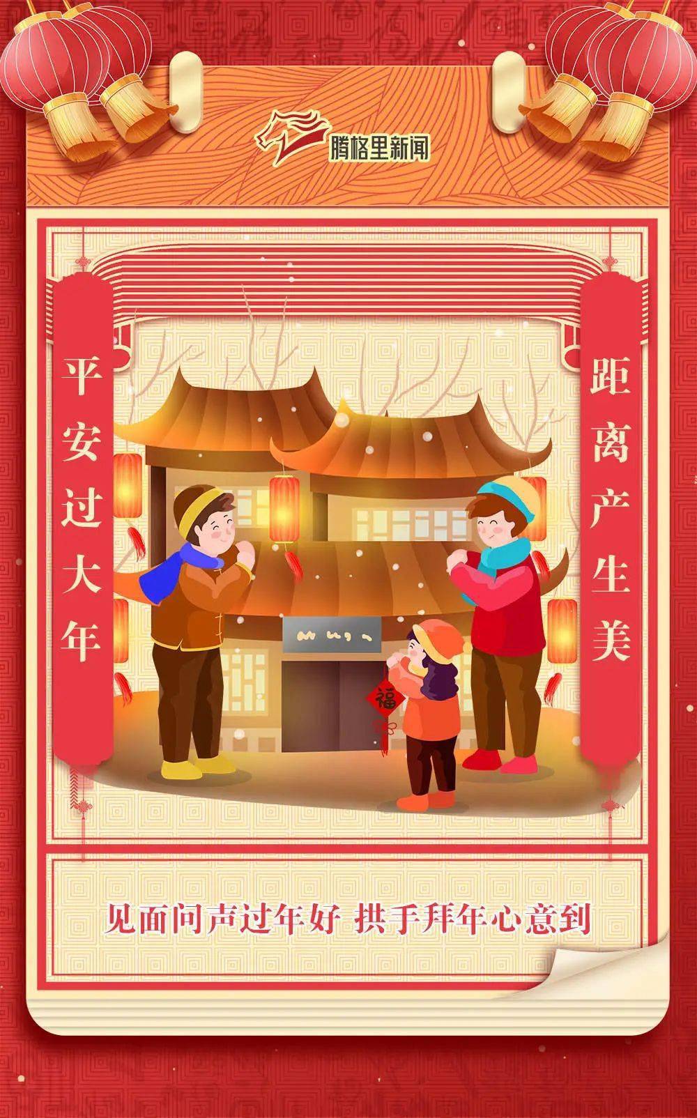 平安过大年距离产生美