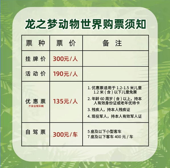 公告关于太湖龙之梦乐园各景点停车场开始收费及三大酒店正常营业等