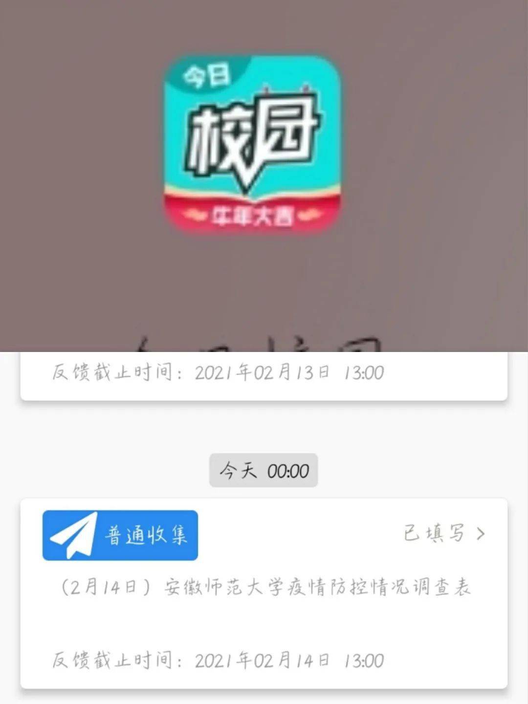 疫情之下也不能忘记今日校园打卡签到哦,辅导员天天督促我们签到辛苦