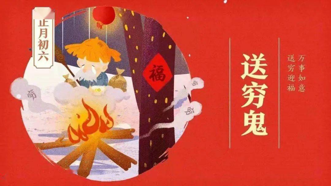 【徐水中医院】正月初六"送穷神",开启一年新征程