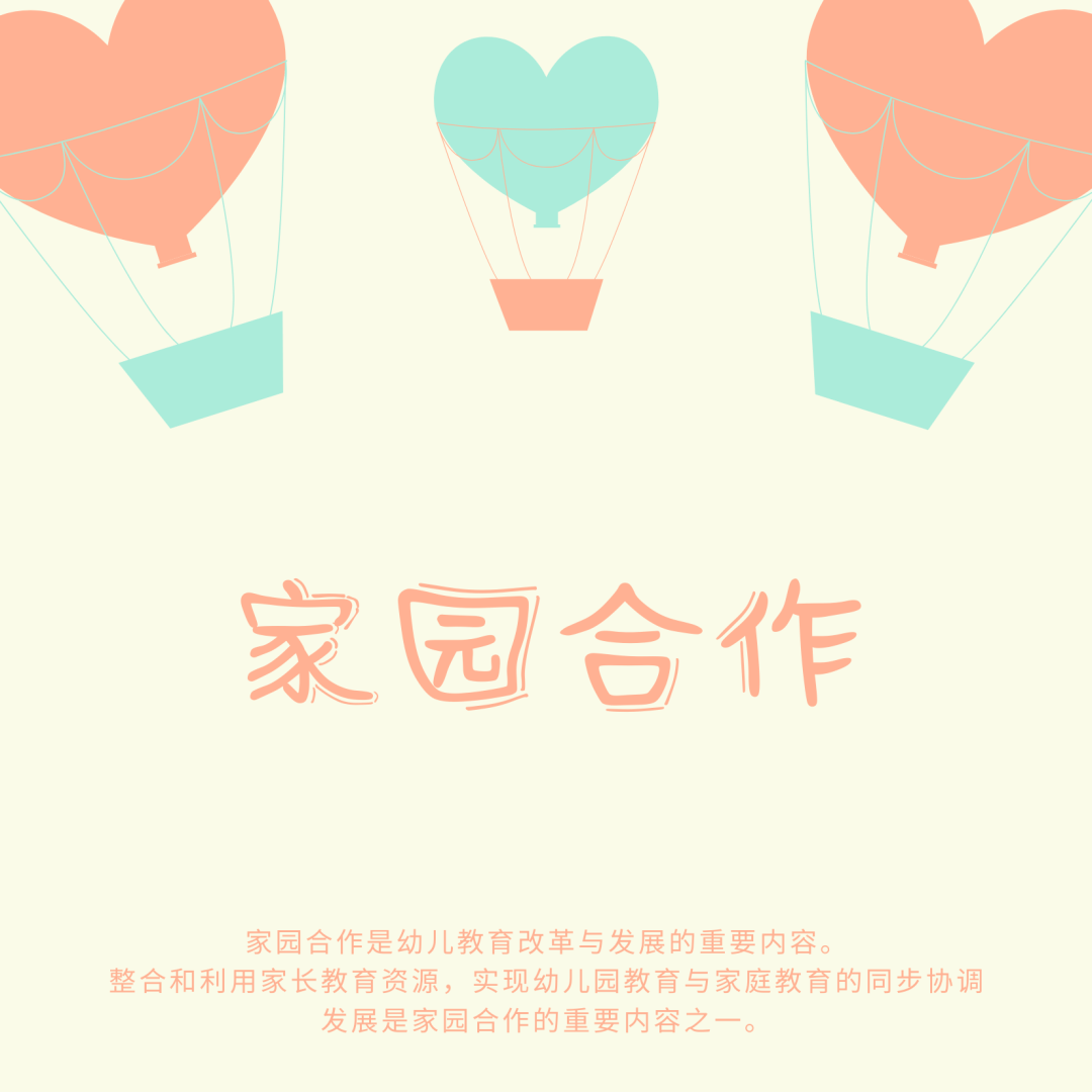 家园合作新渠道 ——翻转教学活动模式探析