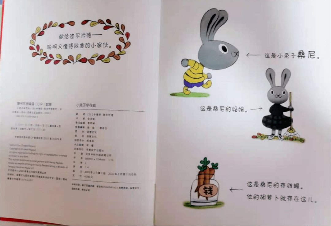 丹丽绘本馆 | 月亮老师讲故事《小兔子学花钱》