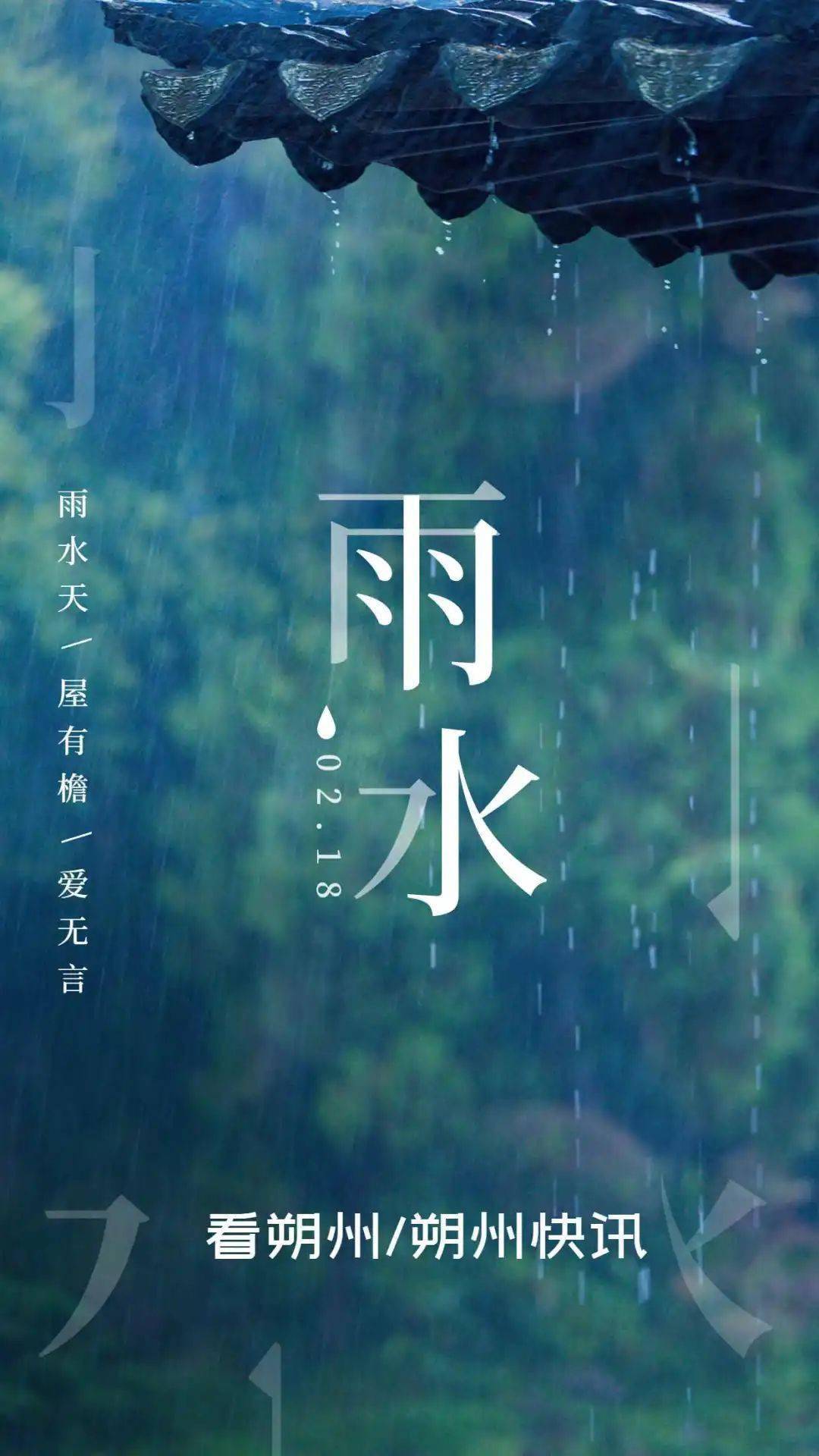 明日雨水,朔州人一定要记住这3点,否则