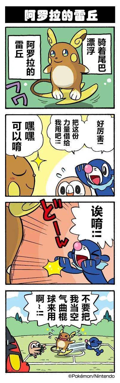 【漫画】宝可梦官方四格漫画(106-110)