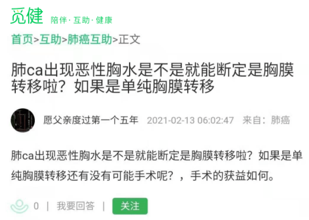 觅健互助 肺癌出现恶性胸水是不是就是胸膜转移啦?还有可能手术吗?