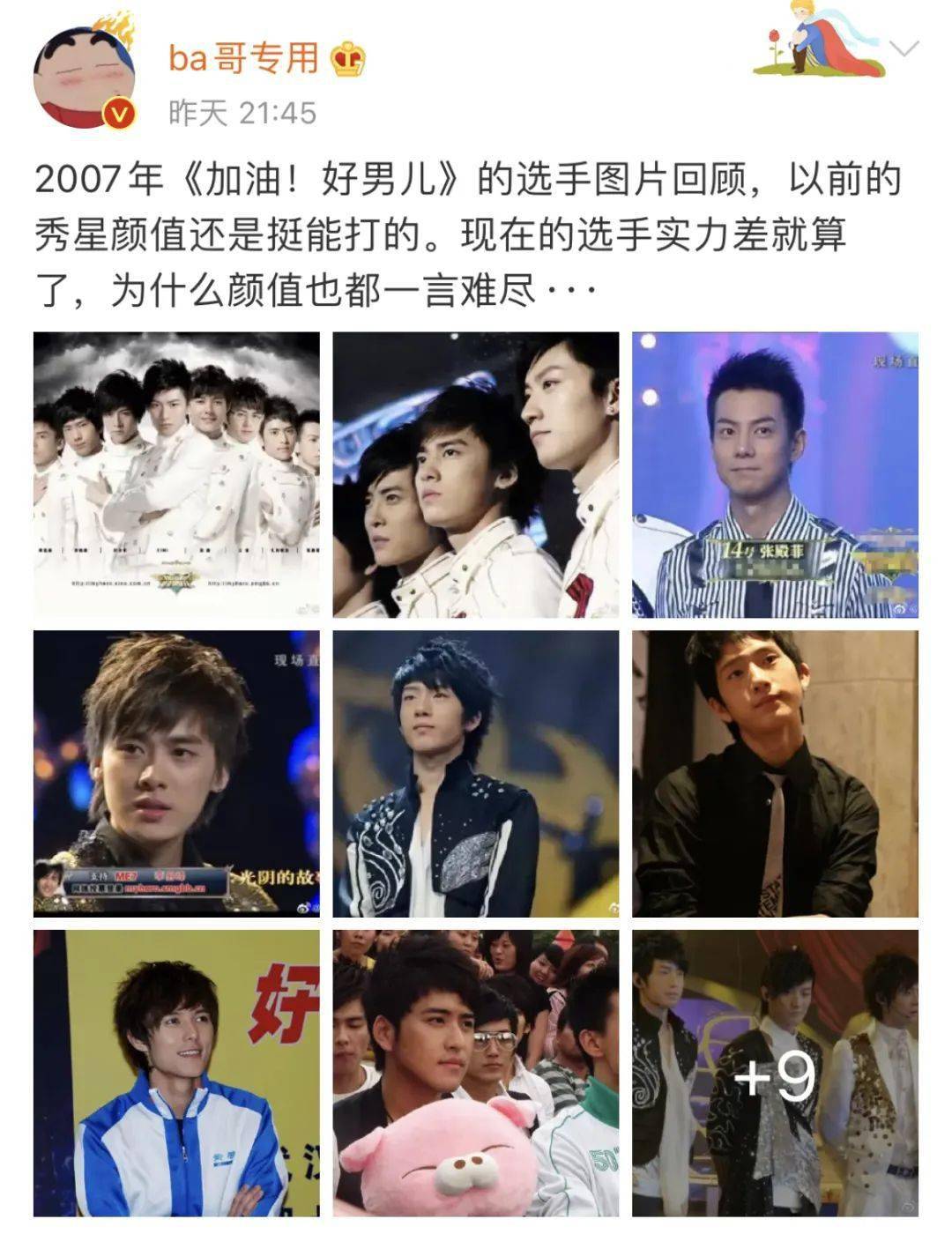 2021年的选秀选手丑到让人翻出了15年前的加油好男儿洗眼睛