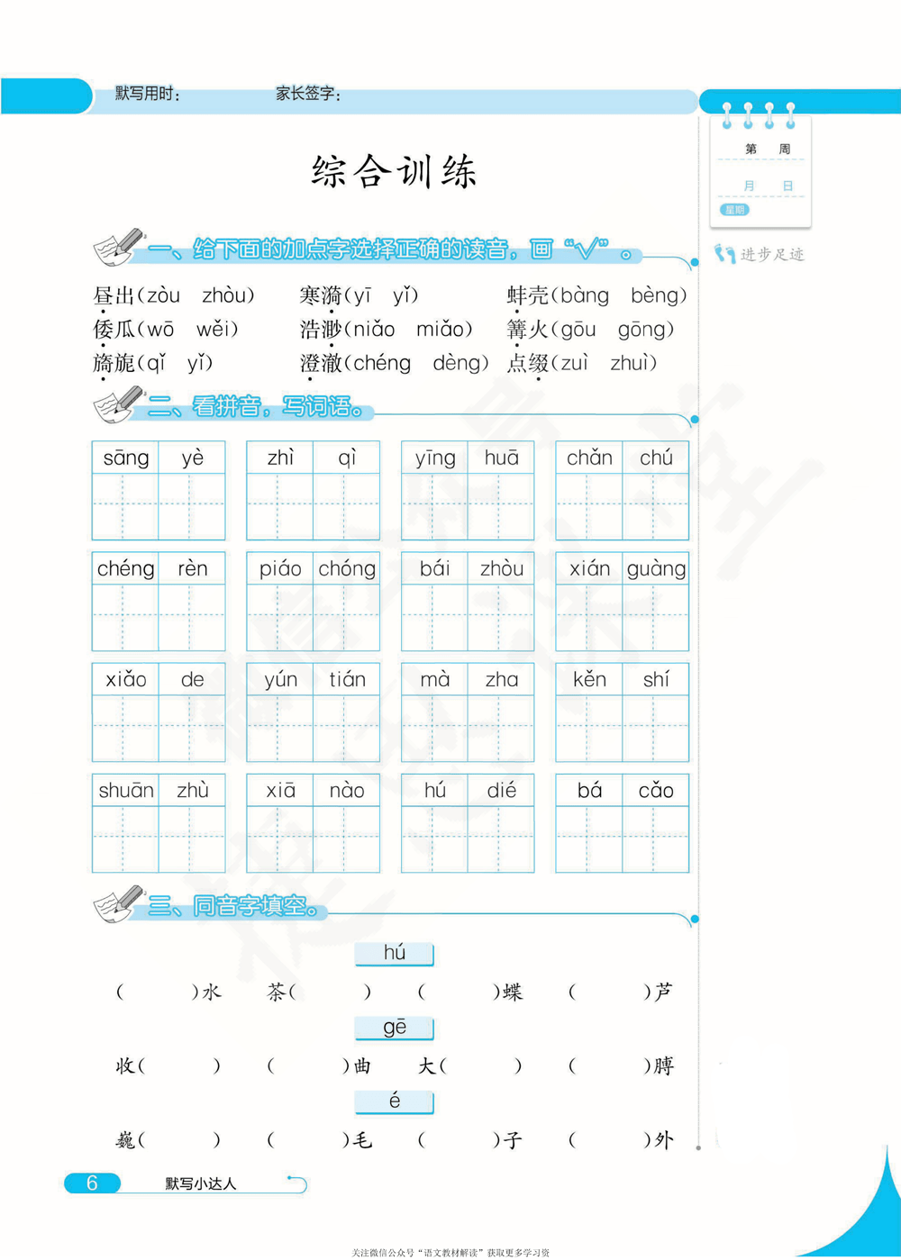 统编版语文五年级下册全册默写小达人,可下载打印