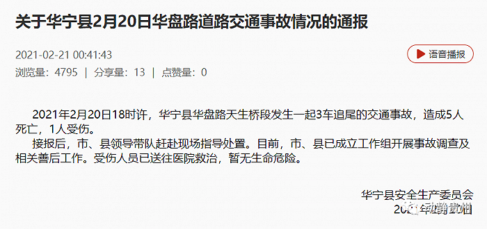 云南华宁县发生一起3车追尾交通事故致5死1伤