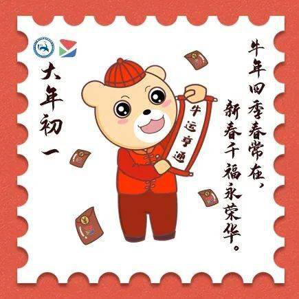 新春邮票图快来回味属于你的新年记忆