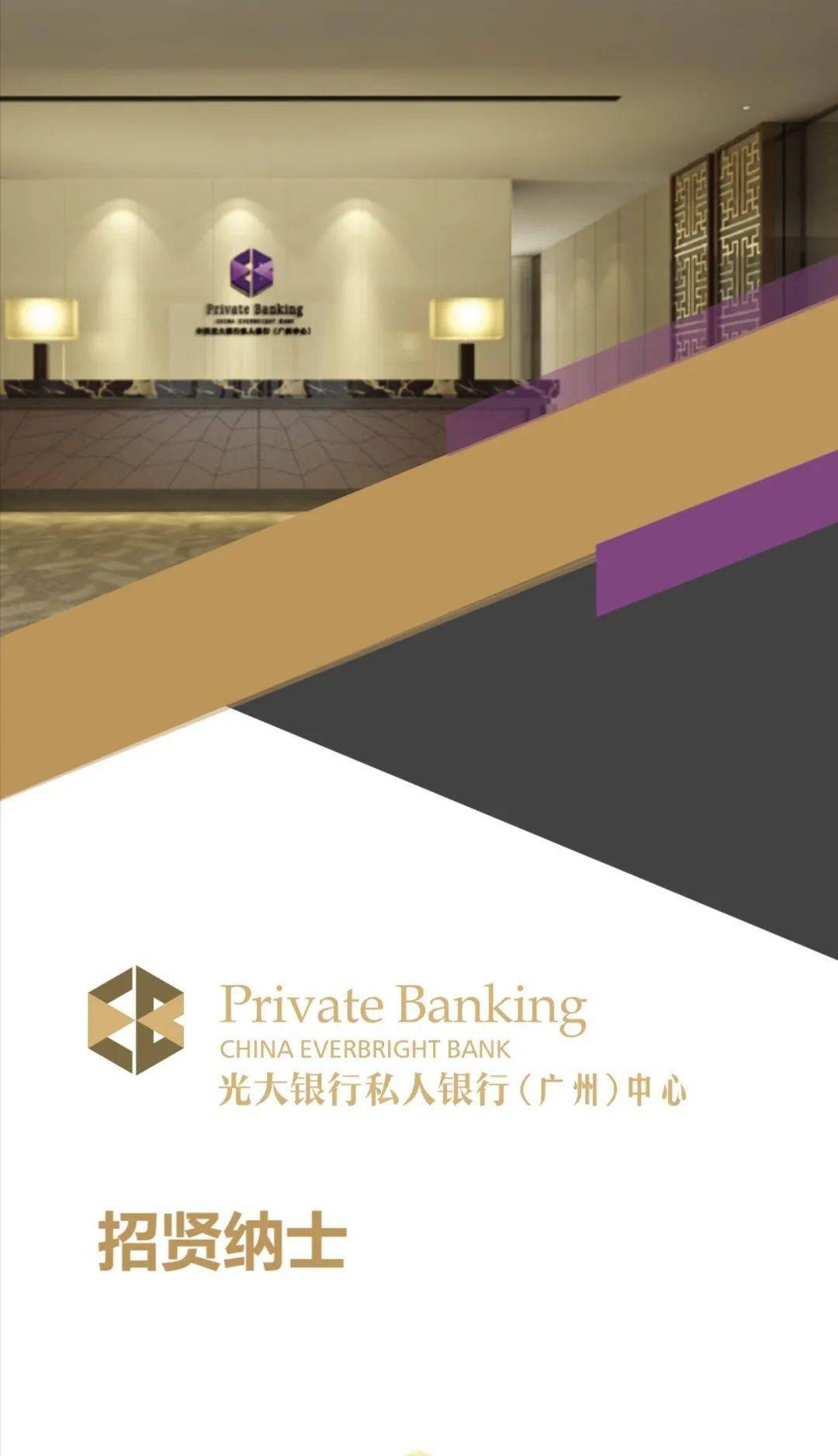 梦工厂招聘2007光大银行广州分行私人银行部招聘