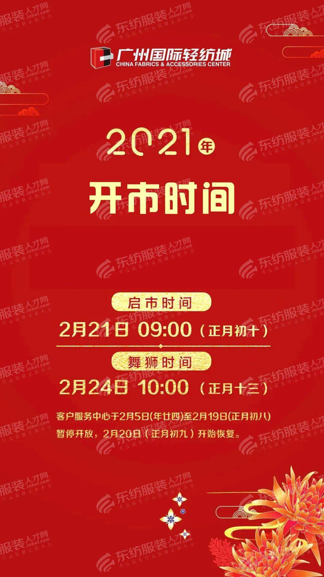 广州各大纺织服装市场2021开市时间,请查收!