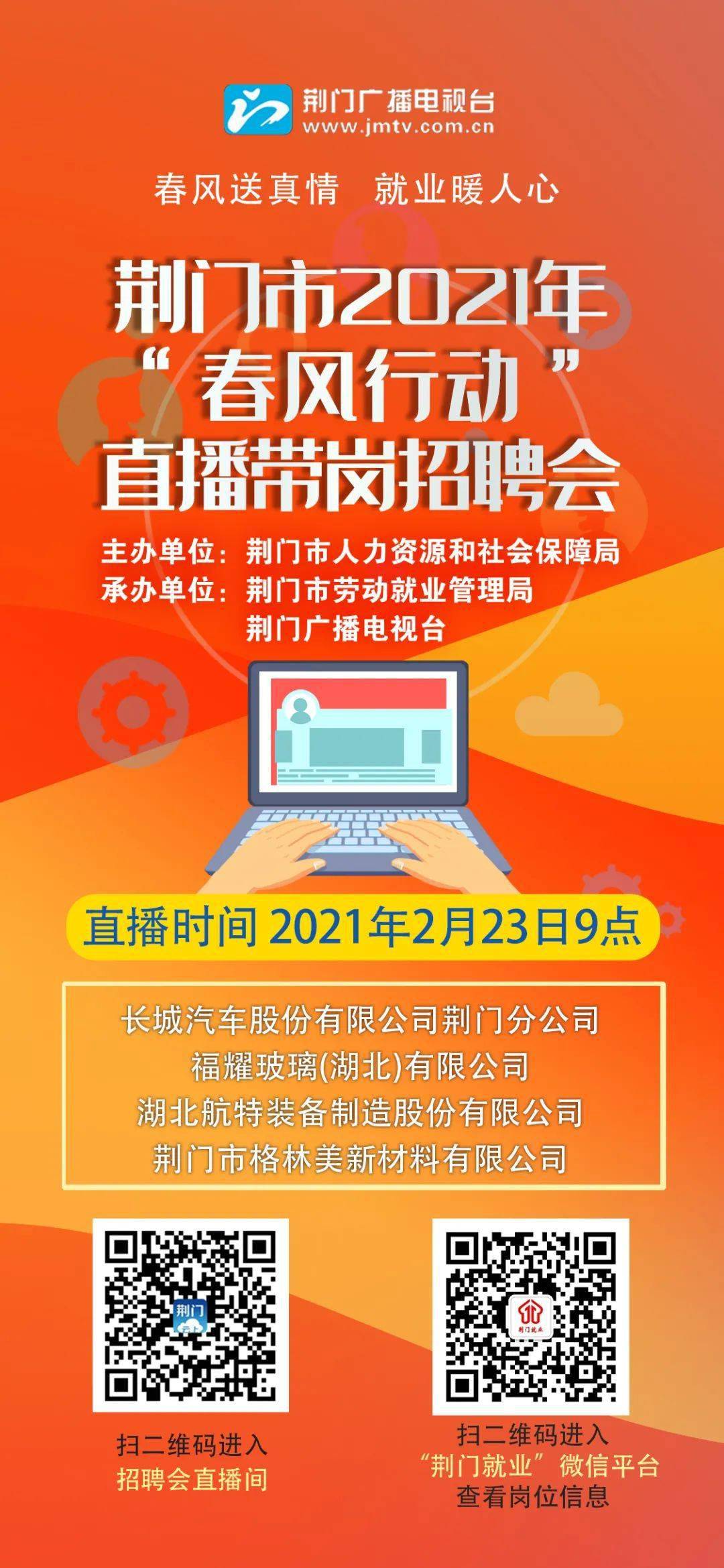 福利好工资高荆门8家名企直播带岗等你入职