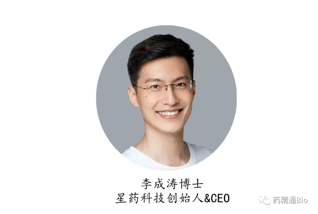 专访星药科技创始人李成涛运用ai为创新药研发按下快进键