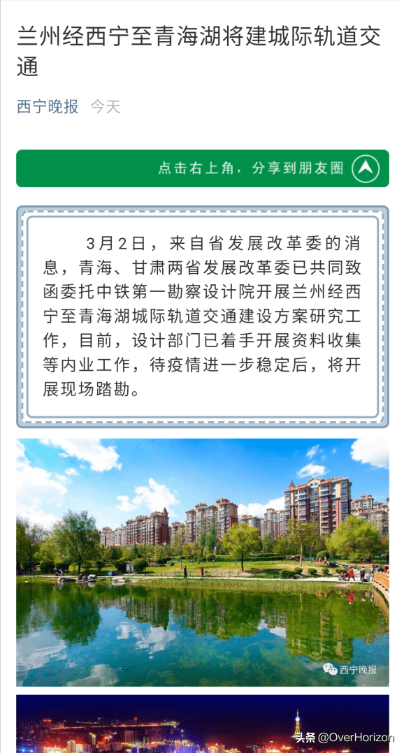 西宁首条地铁即将动工建设?最终目的地是兰州