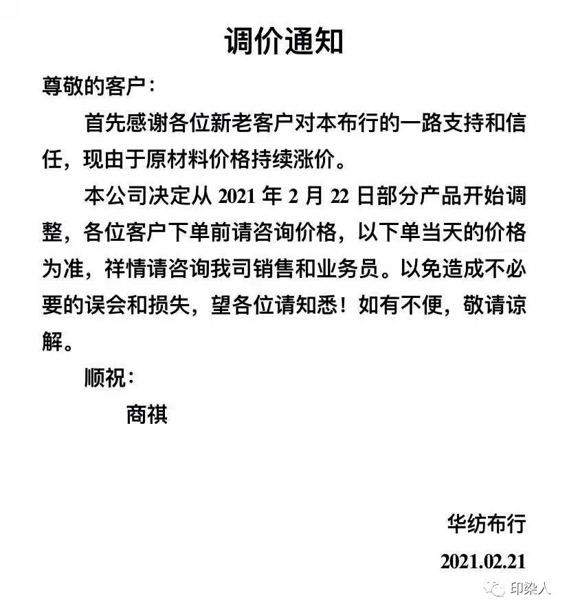 面料涨价通常都是受到成本面或者需求面的影响而有所变化.