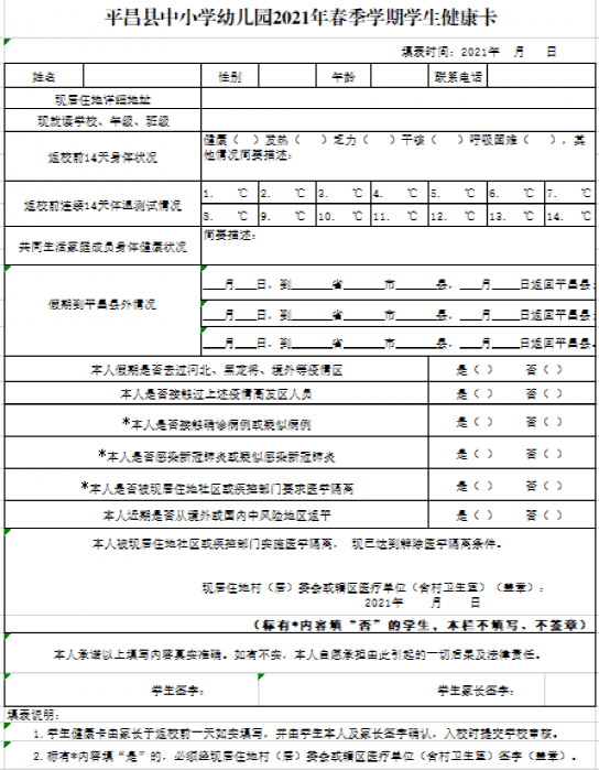 巴中绵实外国语学校 ||2021年春季返校须知