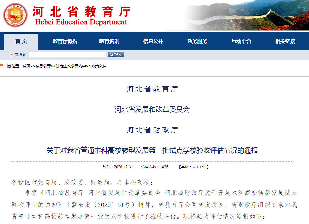 验收评估!保定这所高校成省级示范,祝贺!_办学