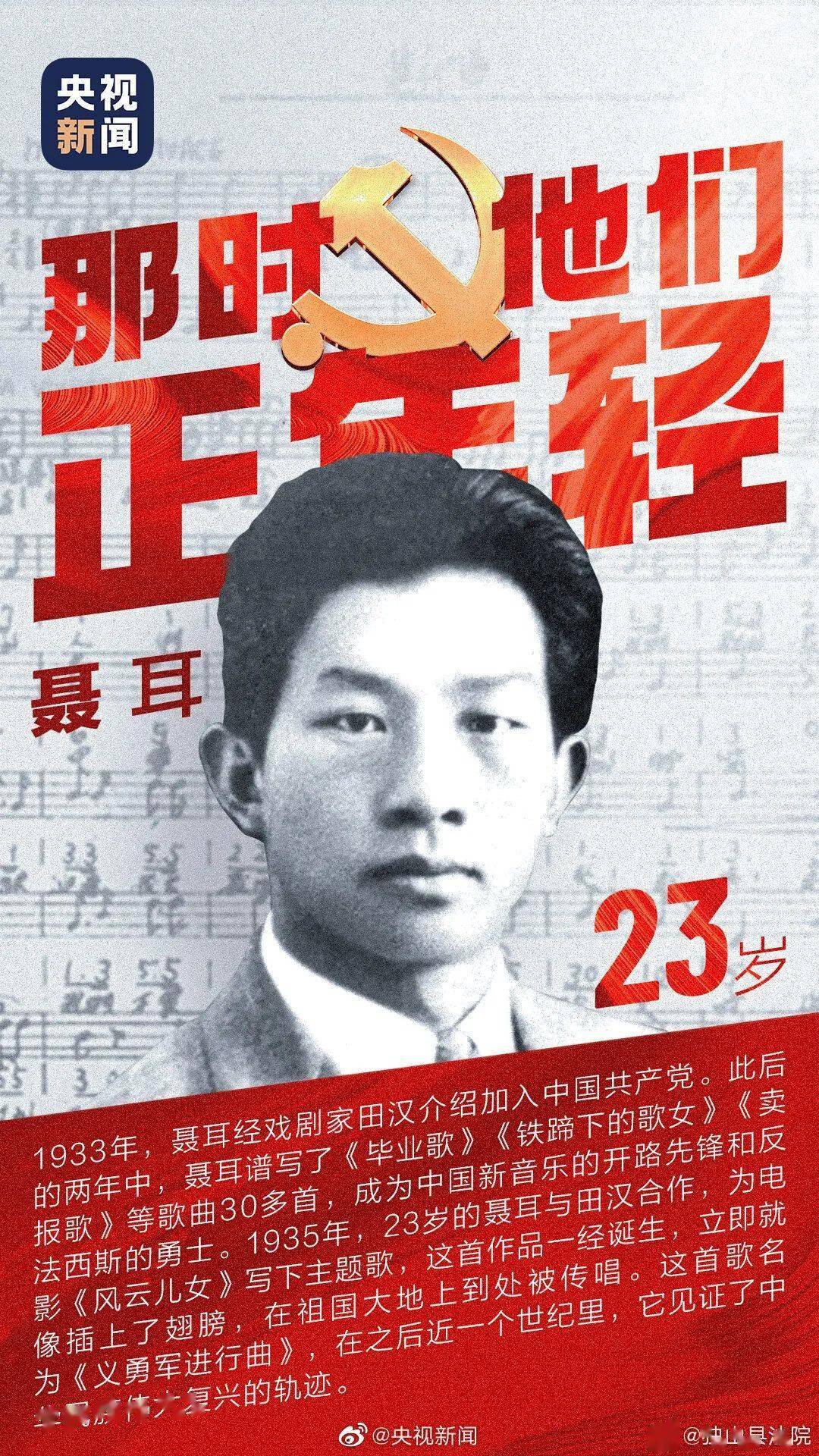 聂耳01来看看他们的故事:曾恰同学少年,风华正茂.