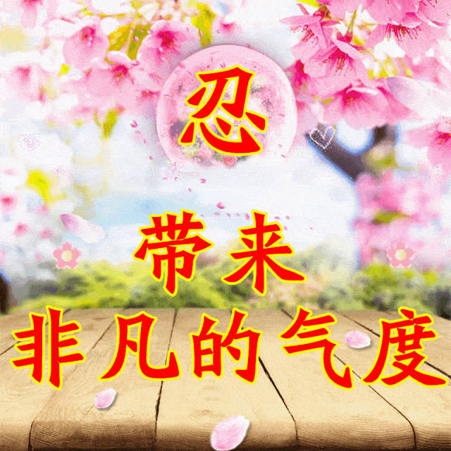 真是太美了 送给朋友们开开眼 祝群友们: 开心自在,幸福快乐 身体健康