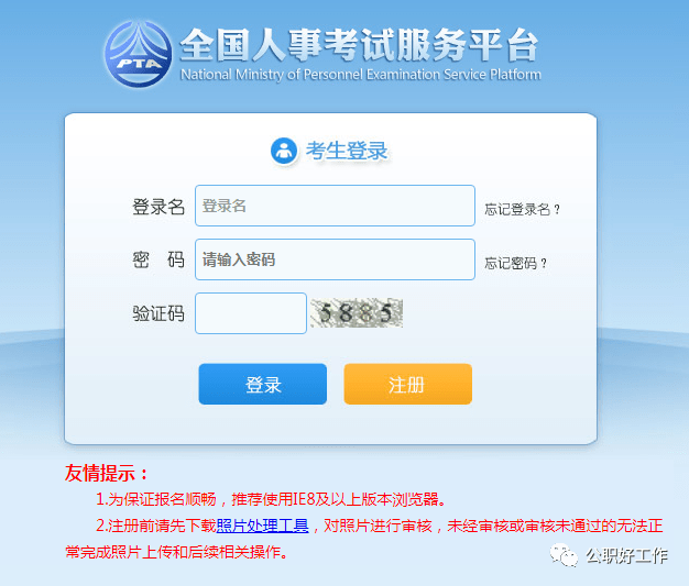 第三步:"考生注册"情况如下,贵州人事考试信息网提醒您密码务必加入