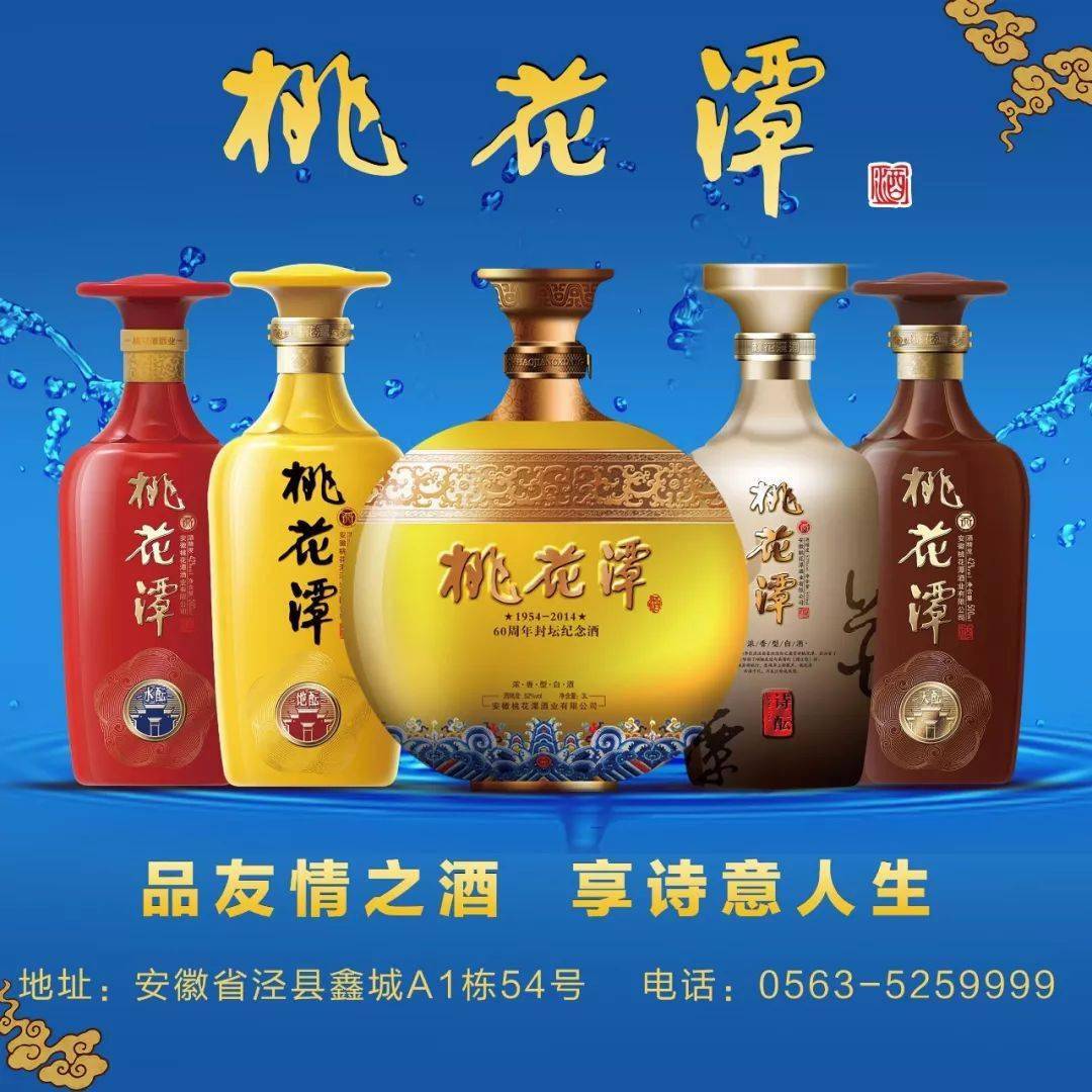 酒食招聘丨迎驾酒业贵州珍酒桃花潭酒业高博中贸高薪抢人